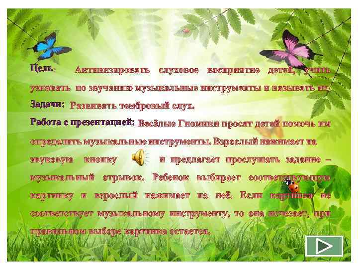 Цель Задачи: Работа с презентацией: 