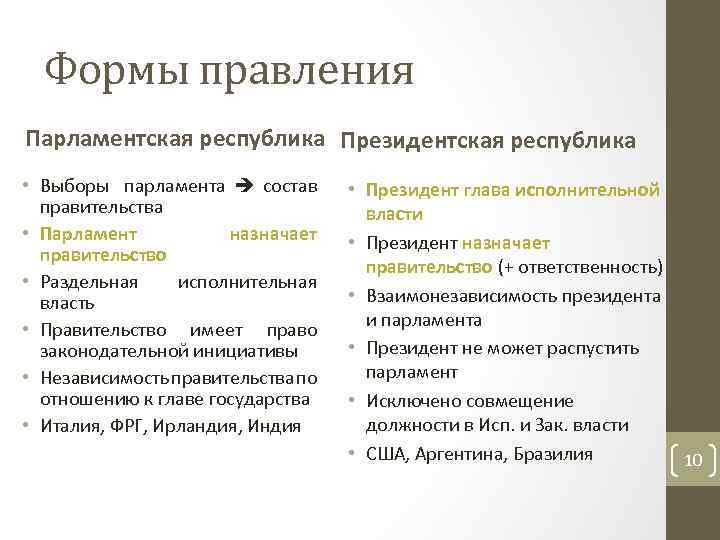 К основному признаку парламентарной республики относят