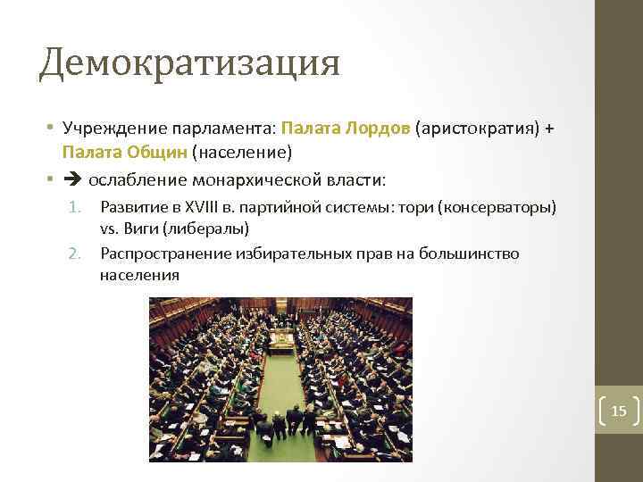 Демократизация системы управления