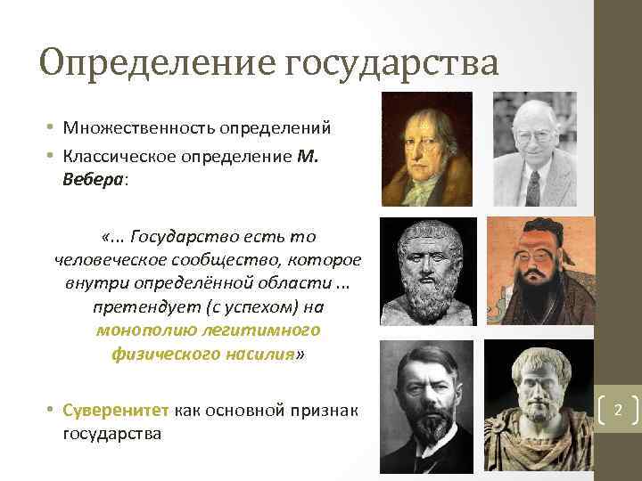 Разное определение. Различные определения государства. Различные понятия государства.