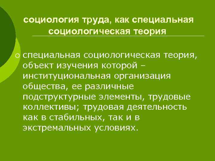 Социологическая теория групп