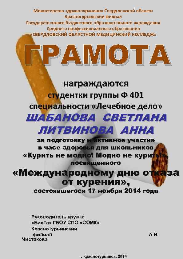 Министерство здравоохранения Свердловской области Краснотурьинский филиал Государственного бюджетного образовательного учреждения Среднего профессионального образования «СВЕРДЛОВСКИЙ