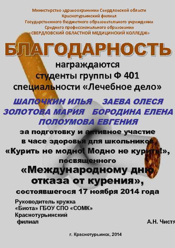 Министерство здравоохранения Свердловской области Краснотурьинский филиал Государственного бюджетного образовательного учреждения Среднего профессионального образования «СВЕРДЛОВСКИЙ