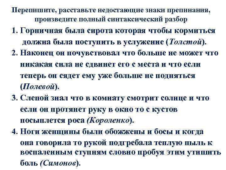 Горничная была сирота которая чтобы кормиться должна была поступить в услужение схема