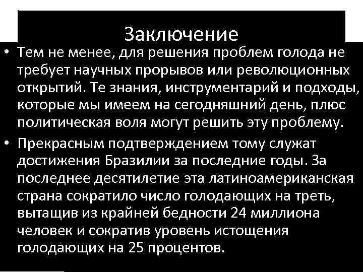 Заключается в том что следует. Вывод технического обслуживания. Вывод к теме политика. Заключение на тему информация. Заключение на тему музыка.