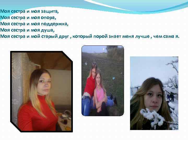 Моя сестра и моя защита, Моя сестра и моя опора, Моя сестра и моя