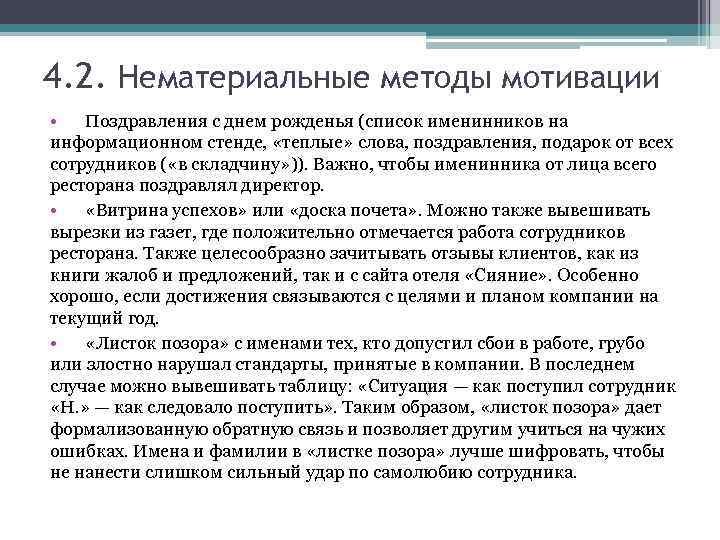 1 как работает идея клуба 100 в плане мотивации работников