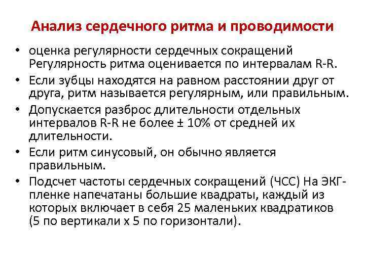 Сердечные анализы. Анализ сердечного ритма и проводимости. Анализ сердечного ритма и проводимости на ЭКГ. Оценка регулярности сердечного ритма. Оценка регулярности сердечных сокращений.