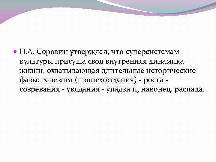 Теория социокультурной динамики п а сорокина презентация