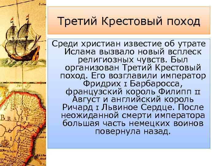 2 крестовый поход. Второй крестовый поход. Второй поход крестоносцев. Крестовые походы 2 поход. Второй крестовой поход.