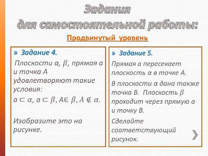 Задания для самостоятельной работы: Продвинутый уровень » » 