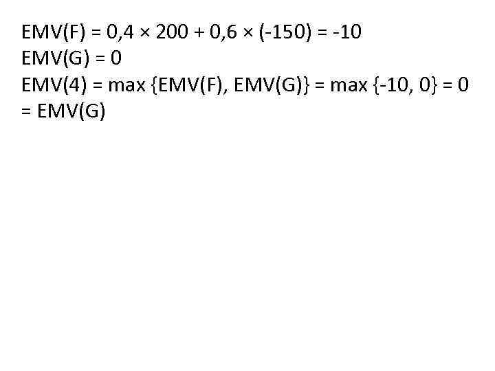 EMV(F) = 0, 4 × 200 + 0, 6 × (-150) = -10 EMV(G)