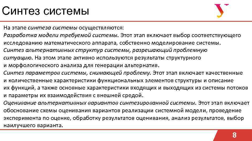 Синтез системы На этапе синтеза системы осуществляются: Разработка модели требуемой системы. Этот этап включает