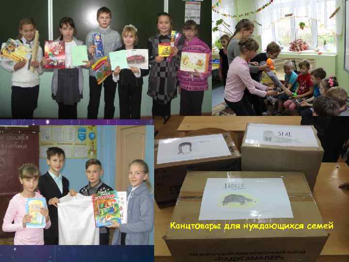 Канцтовары для нуждающихся семей 