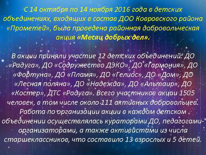 С 14 октября по 14 ноября 2016 года в детских объединениях, входящих в состав