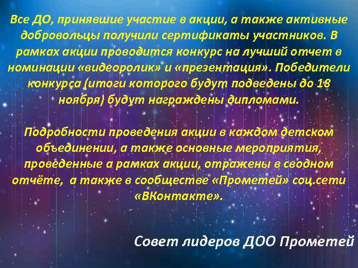 Все ДО, принявшие участие в акции, а также активные добровольцы получили сертификаты участников. В
