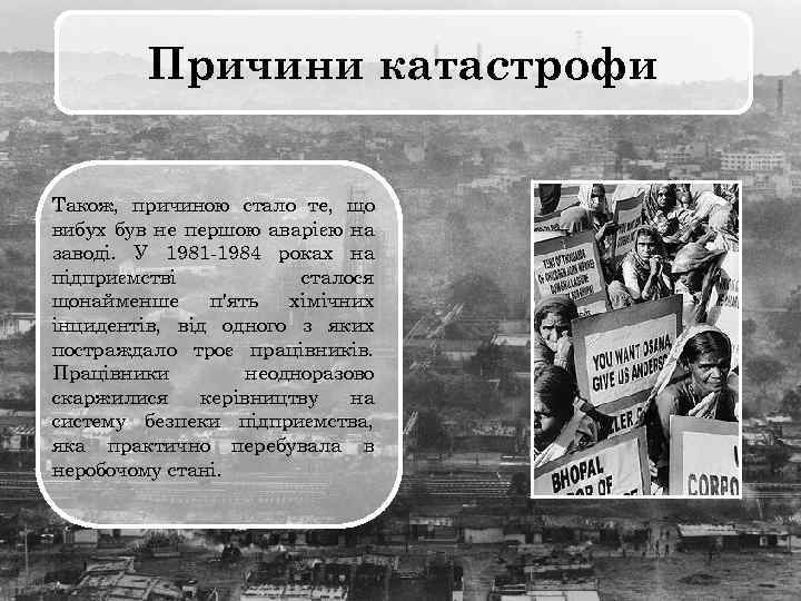 Причини катастрофи Також, причиною стало те, що вибух був не першою аварією на заводі.