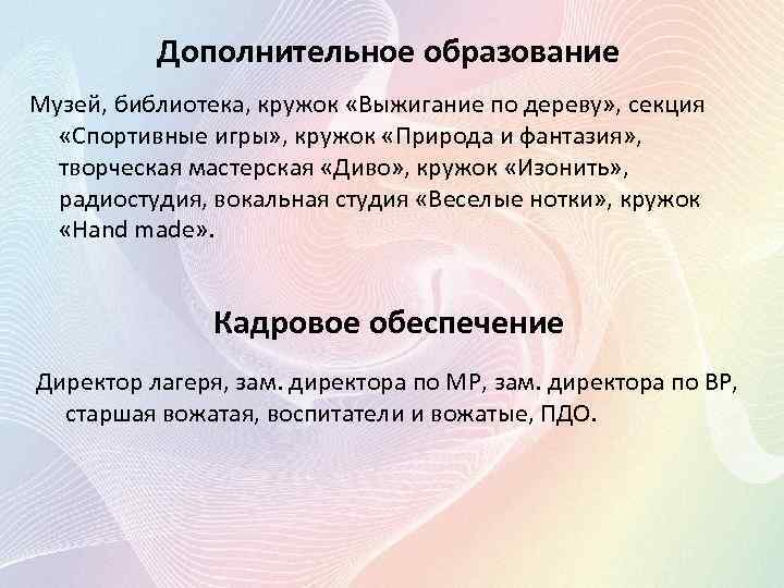 Дополнительное образование Музей, библиотека, кружок «Выжигание по дереву» , секция «Спортивные игры» , кружок