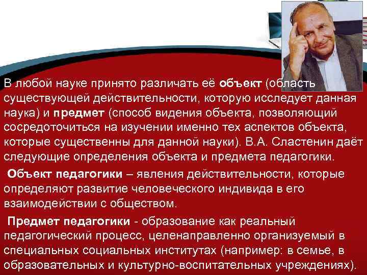 В любой науке принято различать её объект (область существующей действительности, которую исследует данная наука)
