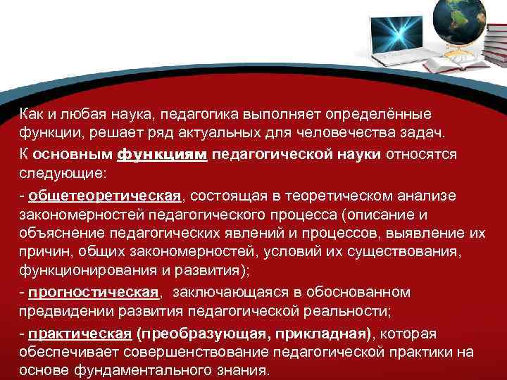 Любая наука. К основным функциям педагогической науки относятся следующие. К функциям которые выполняет педагогическая наука относятся. Задачи педагогической науки состоят в следующем. К функциям педагогической науки относятся:.