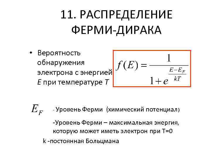 Вероятность электрона