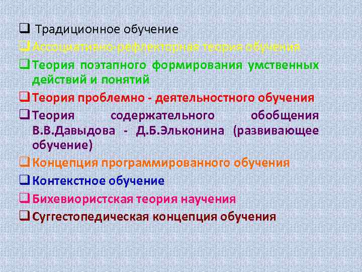 Система принципов традиционного обучения