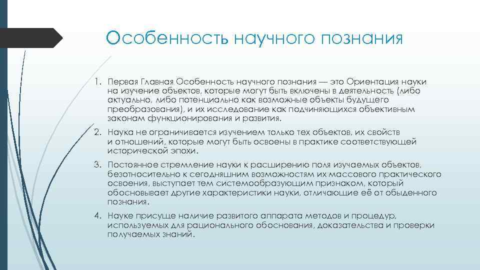 Признаками научного познания являются. Характеристики научного знания. Признаки науки. Основные признаки науки. Признаки науки картинка.