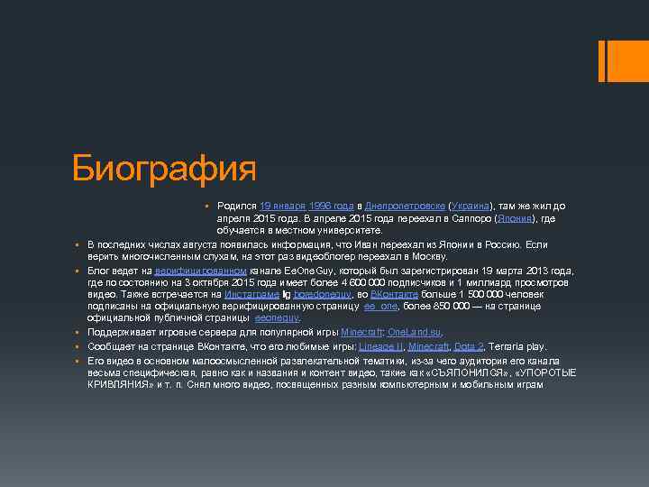 Биография § § § Родился 19 января 1996 года в Днепропетровске (Украина), там же