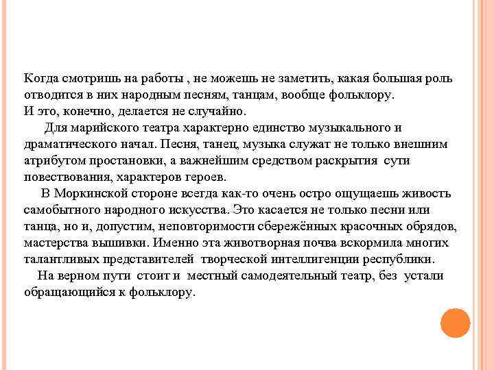 Когда смотришь на работы , не можешь не заметить, какая большая роль отводится в