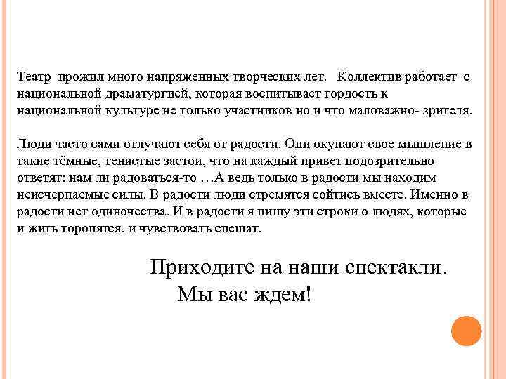 Театр прожил много напряженных творческих лет. Коллектив работает с национальной драматургией, которая воспитывает гордость