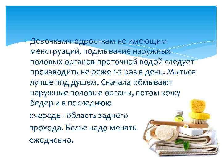 Презентация гигиена девушки