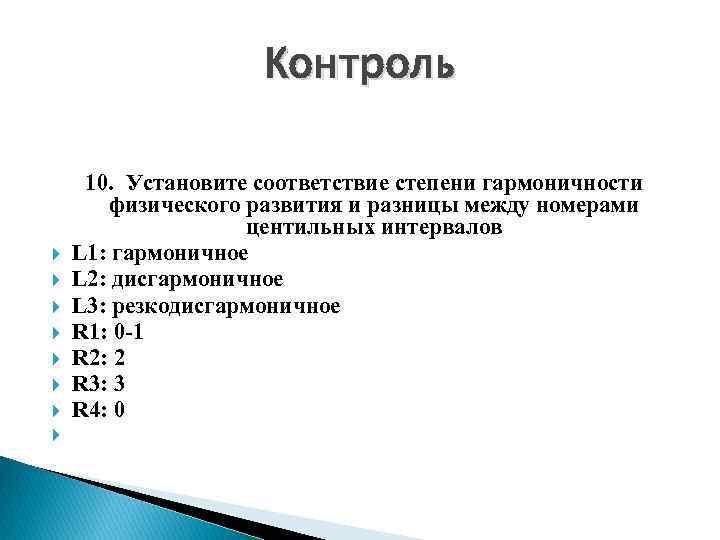 Степень гармоничности физического развития. Гармоничность физического развития – это соответствие:. Гармоничное и дисгармоничное физическое развитие. Гармоничность развития это гигиена.