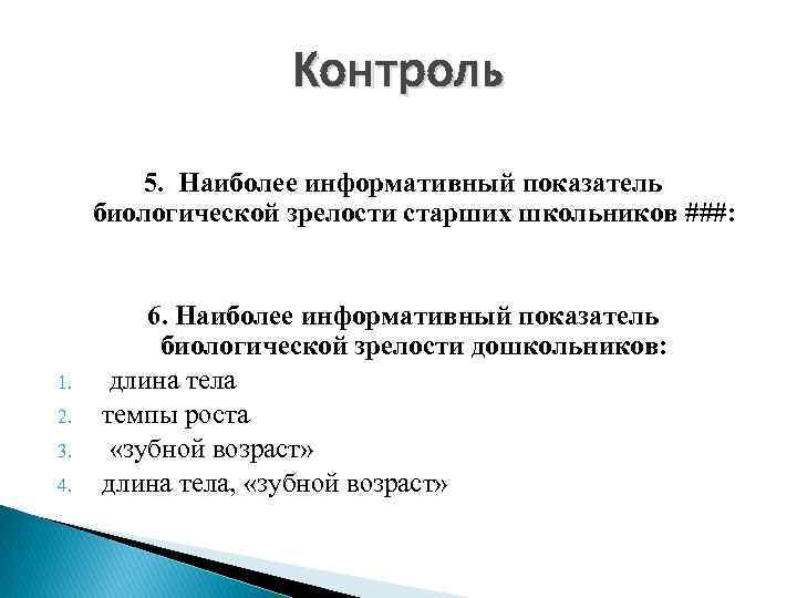 Информативный показатель. Наиболее информативные показатели. Информативные показатели биологического возраста. Наиболее информативный показатель уровня биологического. Какой показатель является наиболее информативным.