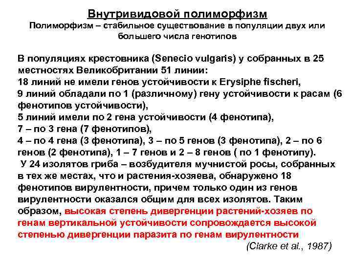 Внутривидовой полиморфизм Полиморфизм – стабильное существование в популяции двух или большего числа генотипов В