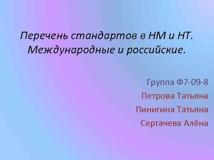 Группам н м. Группа мобильности НМ И НТ.