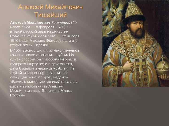 Планы русского царя алексея михайловича