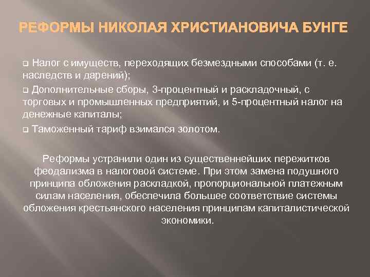 Тенденции развития налоговой системы