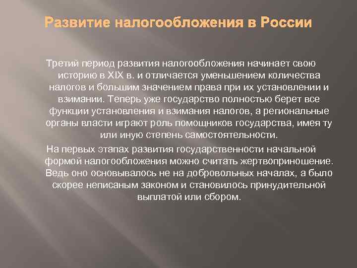 История налогообложения в россии презентация