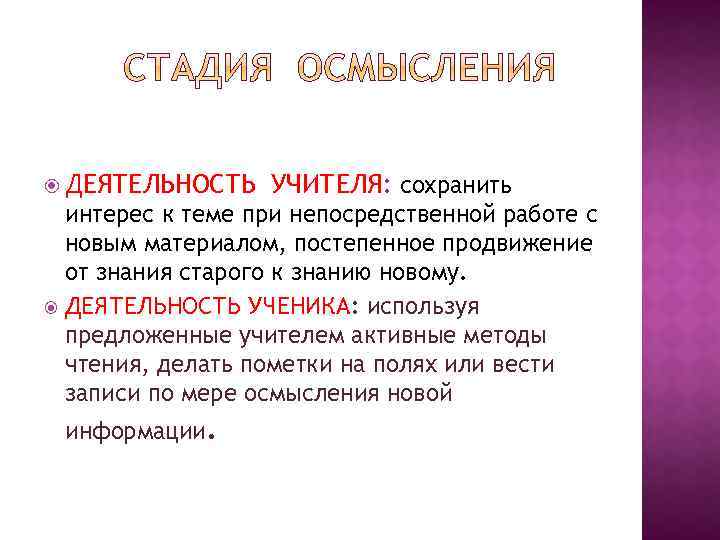  ДЕЯТЕЛЬНОСТЬ УЧИТЕЛЯ: сохранить интерес к теме при непосредственной работе с новым материалом, постепенное