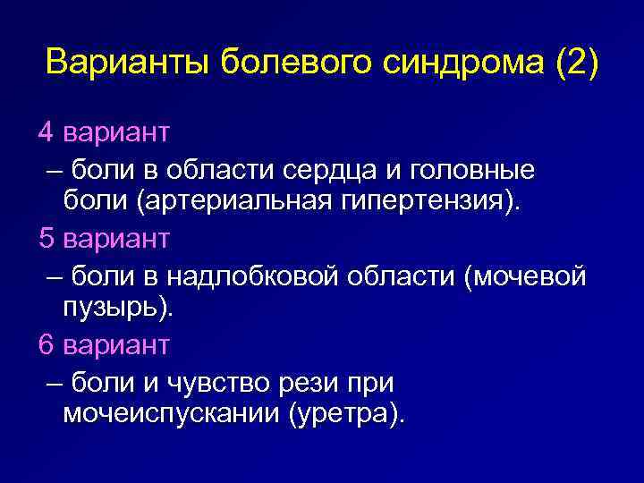 План по облегчению хронического болевого синдрома составить