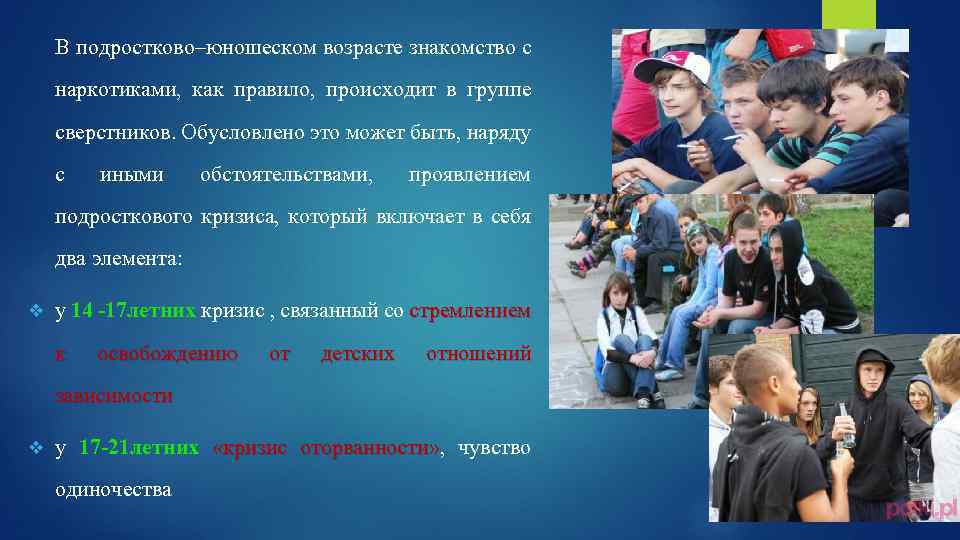 Сверстник это. Что происходит в юношеском возрасте. Подростковый и юношеский Возраст. Подростковый Возраст и юношеский Возраст. Юношеский Возраст Воля.