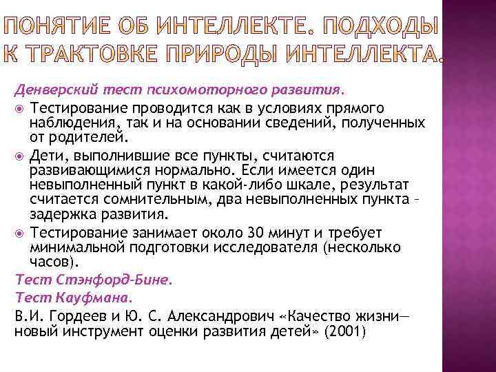 Тест формирование. Денверский тест психомоторного развития. Денверская шкала оценки развития. Денверский скрининговый тест оценки развития ребенка. Денверская таблица развития ребенка.