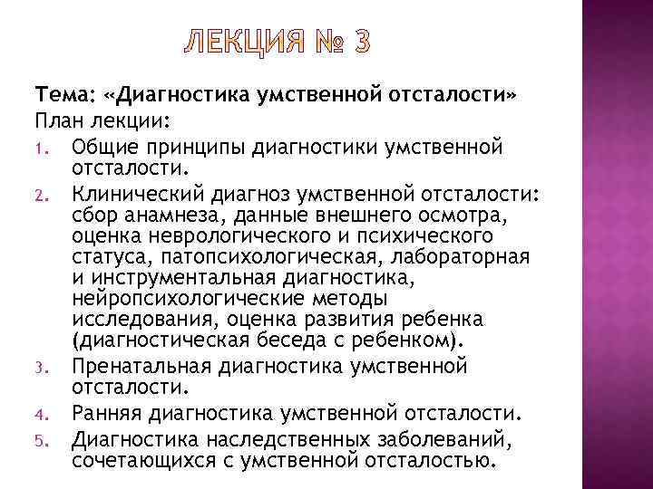 Презентация на тему классификация умственной отсталости