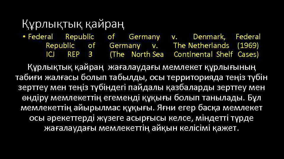 Құрлықтық қайраң • Federal Republic of ICJ REP 3 of Germany v. Denmark, Federal