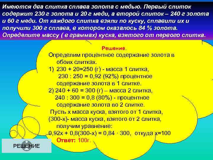 Имеются два слитка сплава золота с медью. Первый слиток содержит 230 г золота и