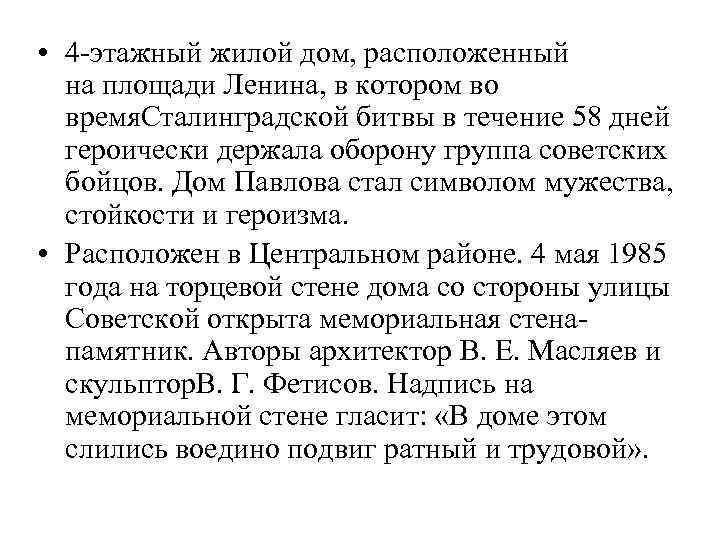  • 4 -этажный жилой дом, расположенный на площади Ленина, в котором во время.