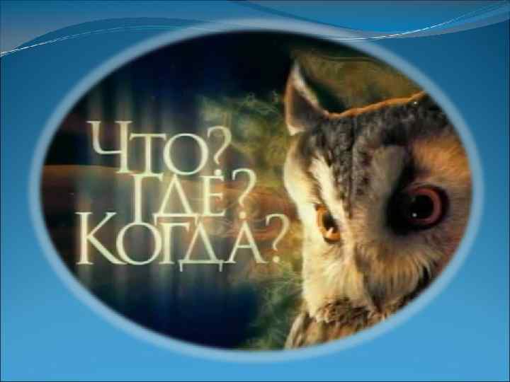 Келесі кездескенше! 