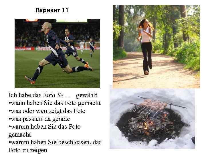 Вариант 11 Ich habe das Foto № … gewählt. • wann haben Sie das