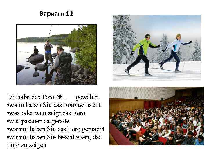 Вариант 12 Ich habe das Foto № … gewählt. • wann haben Sie das