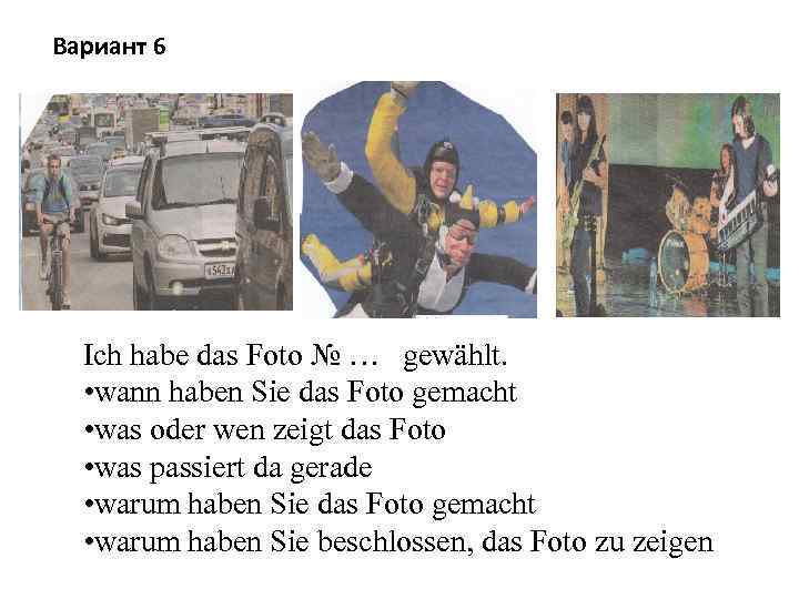 Вариант 6 Ich habe das Foto № … gewählt. • wann haben Sie das